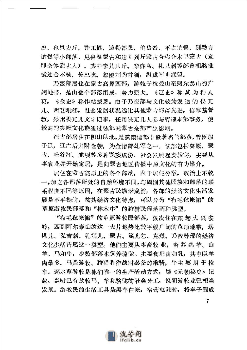 中国民族史（下册） - 第11页预览图