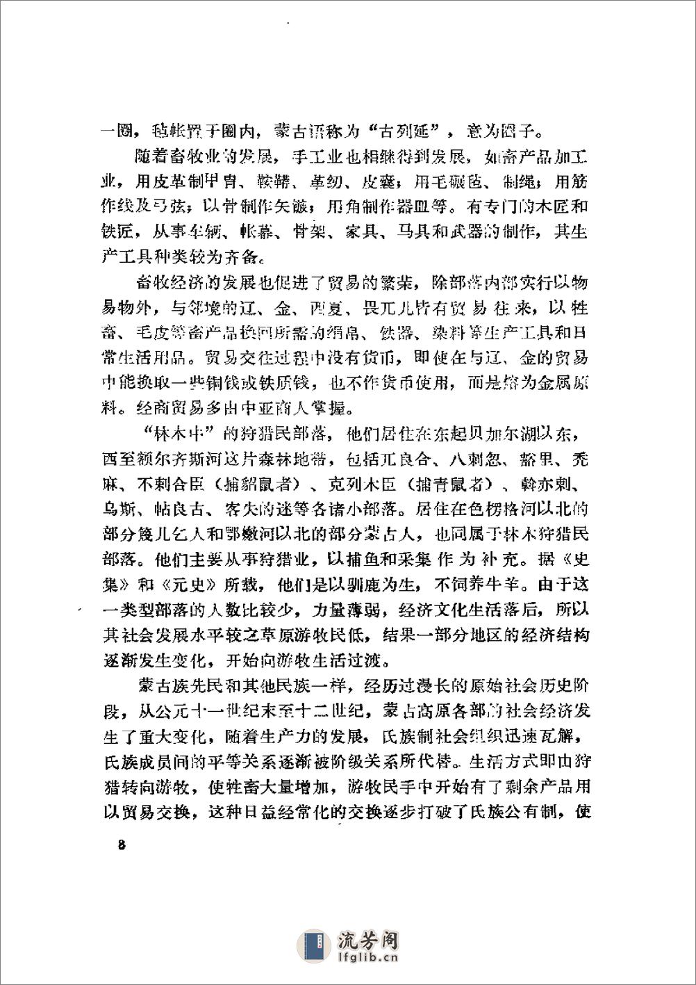 中国民族史（下册） - 第12页预览图