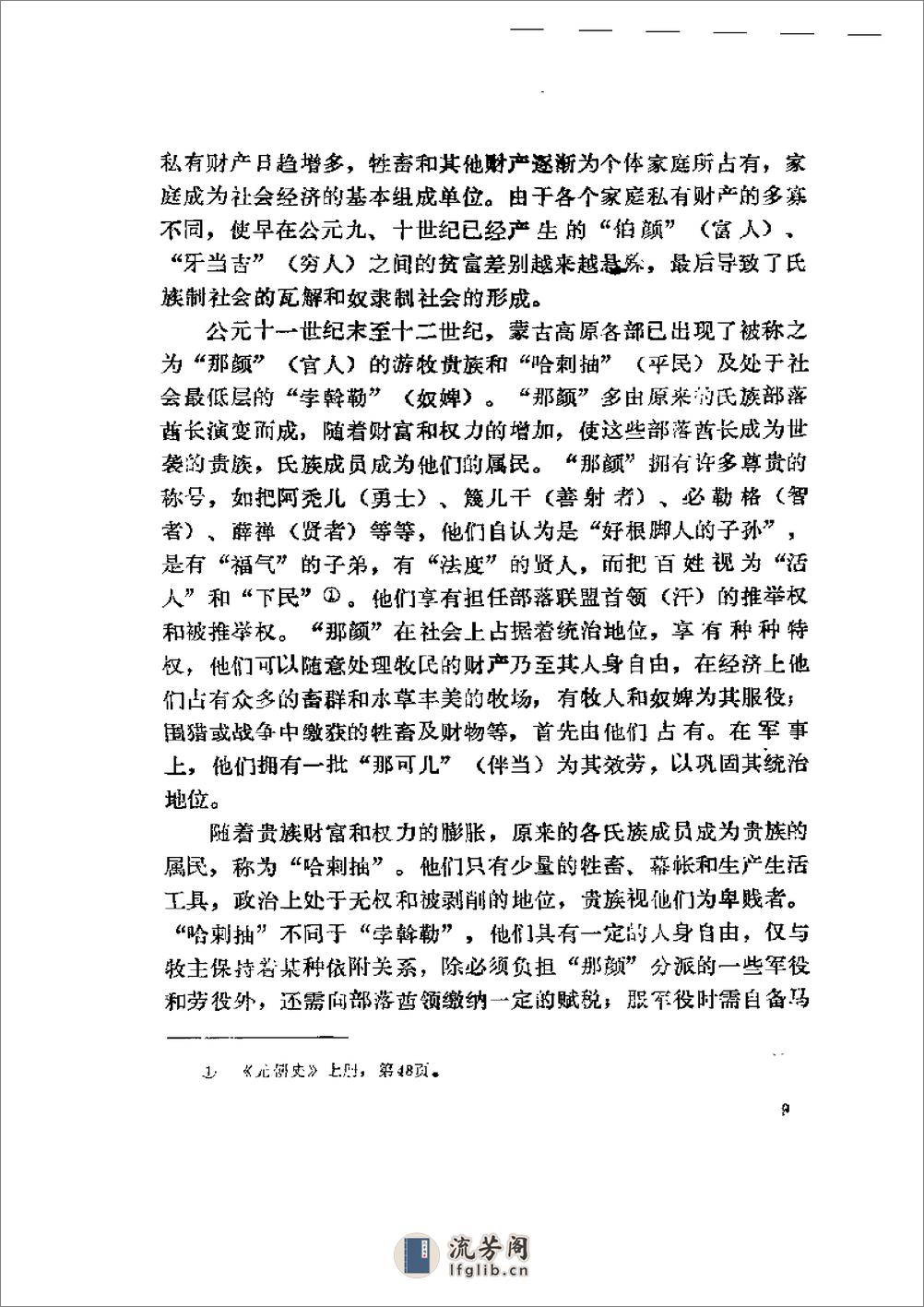 中国民族史（下册） - 第13页预览图