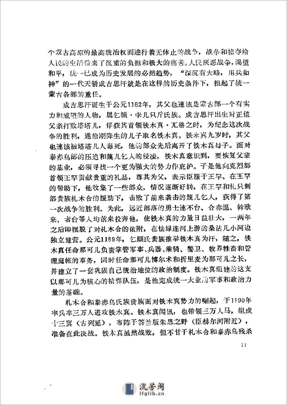中国民族史（下册） - 第15页预览图