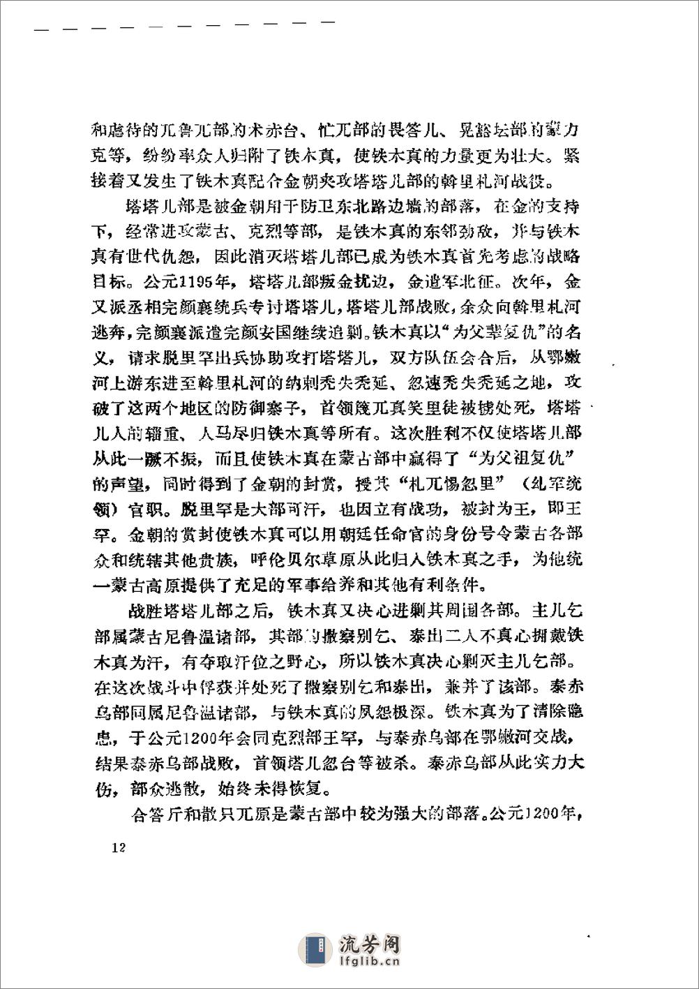 中国民族史（下册） - 第16页预览图