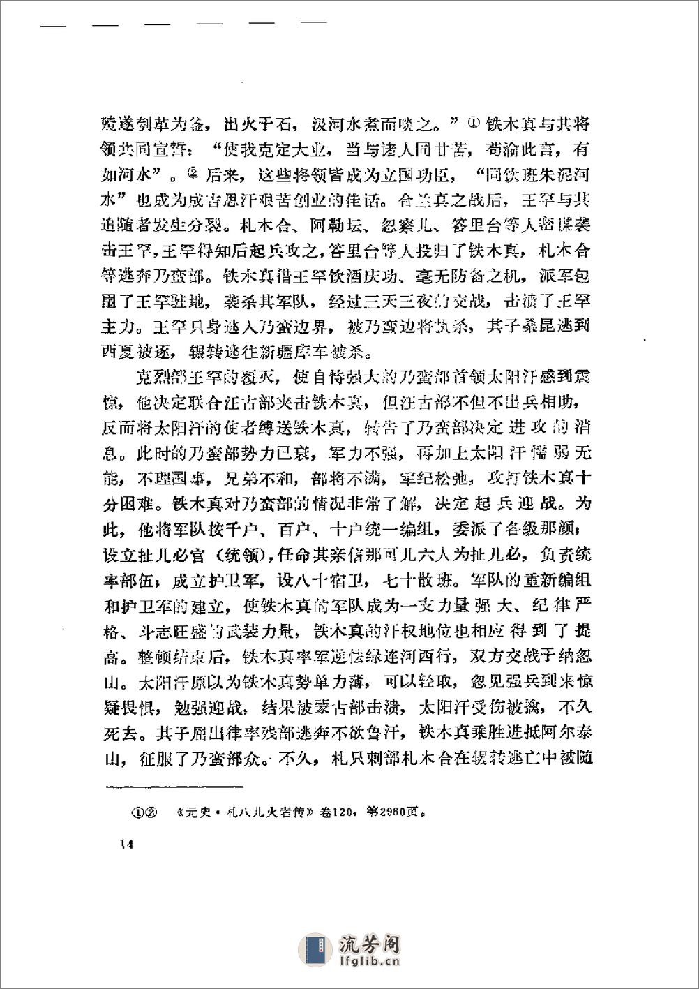 中国民族史（下册） - 第18页预览图