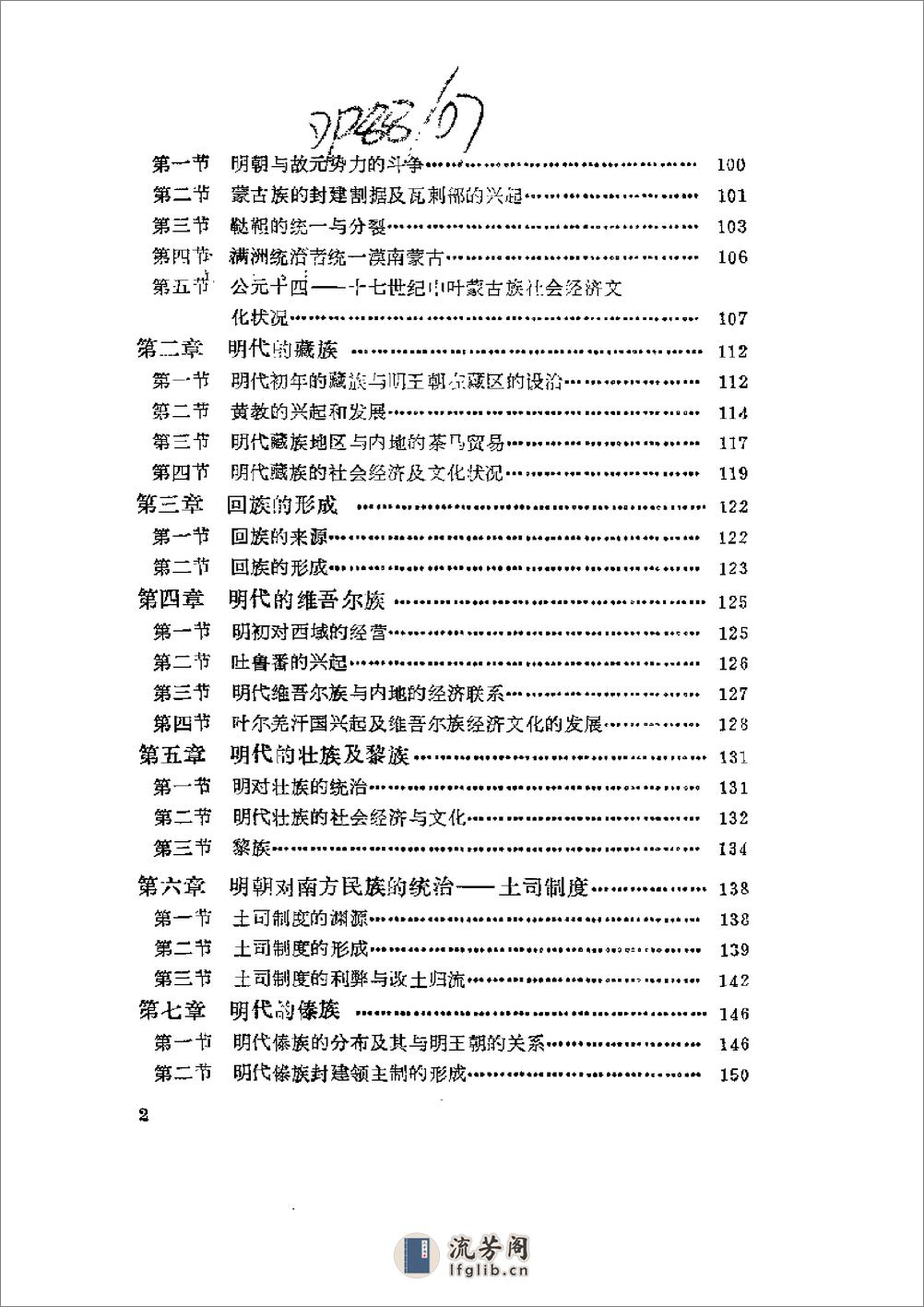 中国民族史（下册） - 第2页预览图