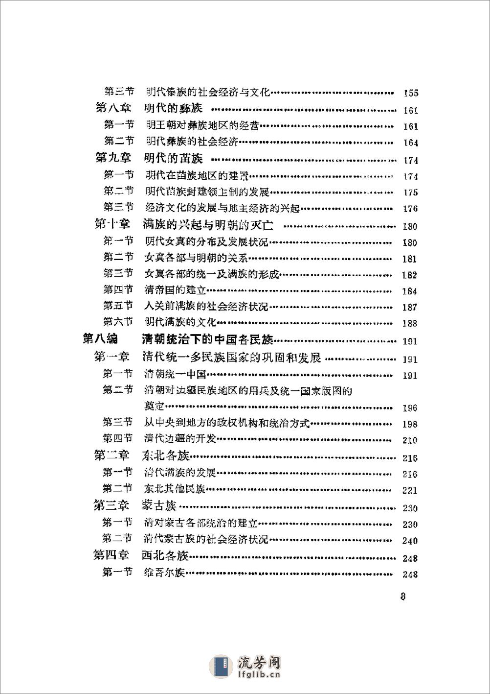 中国民族史（下册） - 第3页预览图