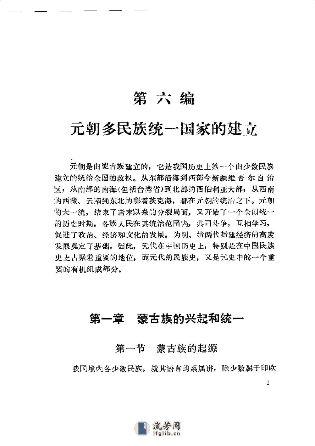 中国民族史（下册） - 第5页预览图