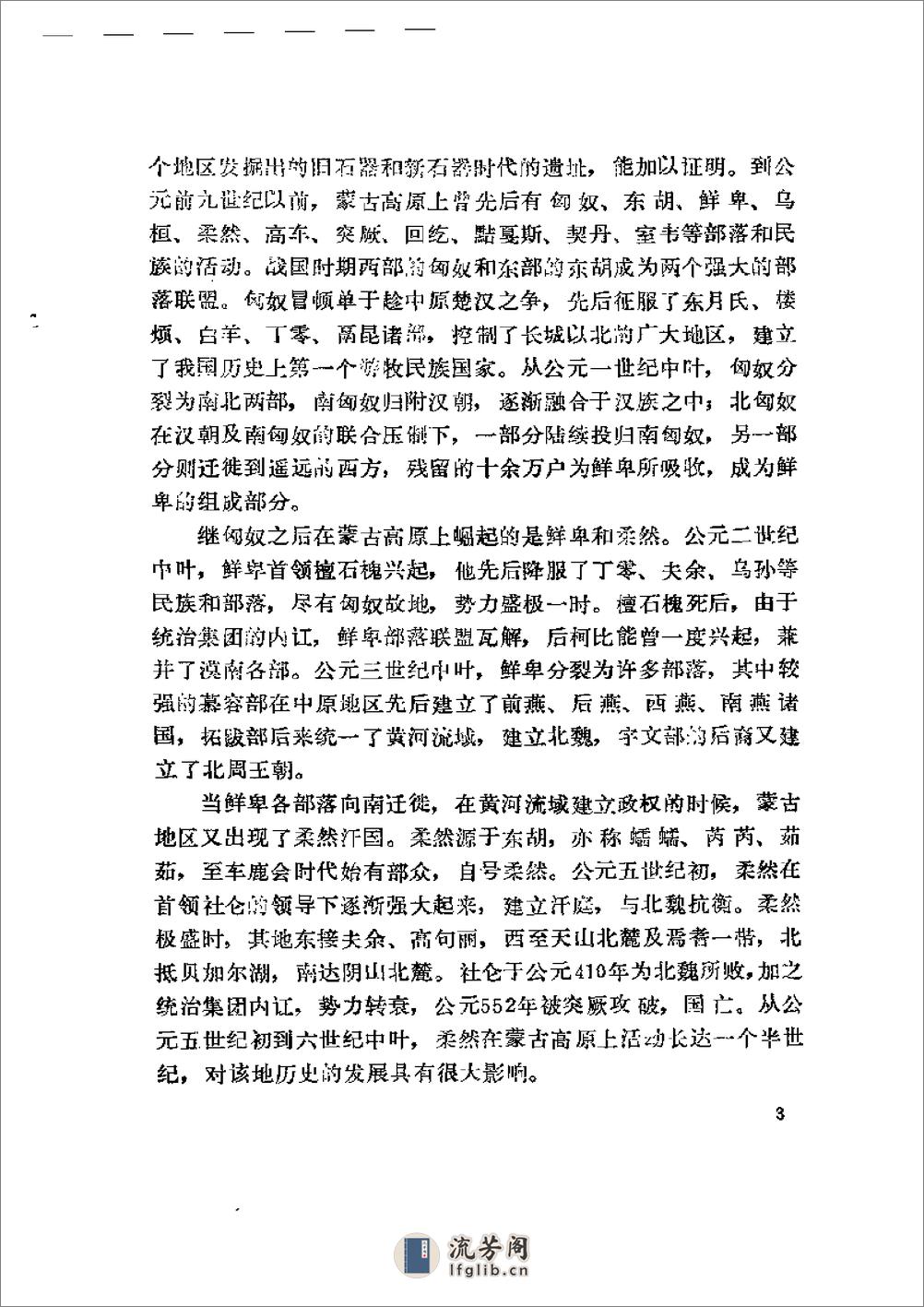 中国民族史（下册） - 第7页预览图