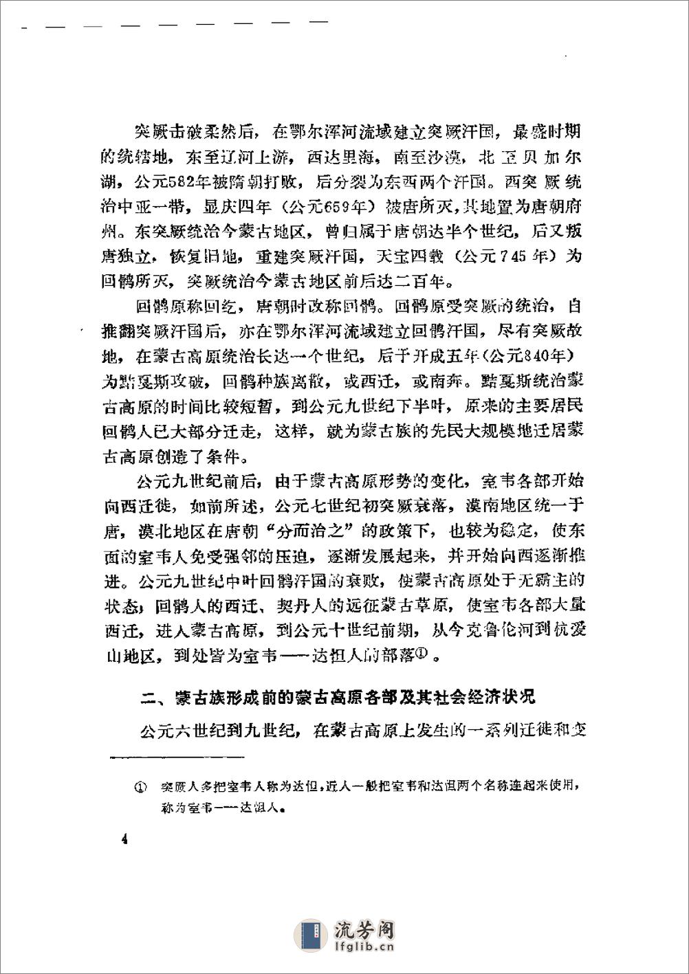 中国民族史（下册） - 第8页预览图