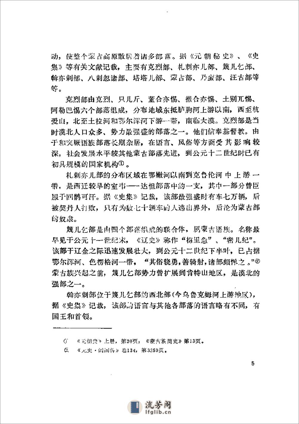 中国民族史（下册） - 第9页预览图