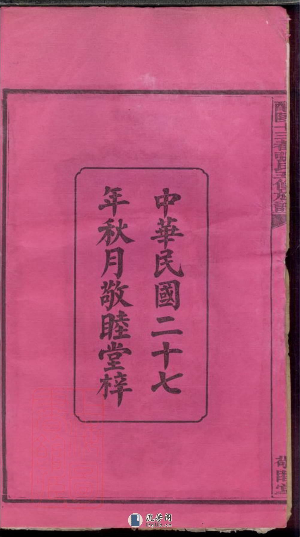 醴陵十三都张氏五修族谱：支派图十五卷，宗支录七十三卷，首一卷，首上一卷，首中一卷，首下一卷，生生录犹生录一卷：[湖南醴陵] - 第4页预览图