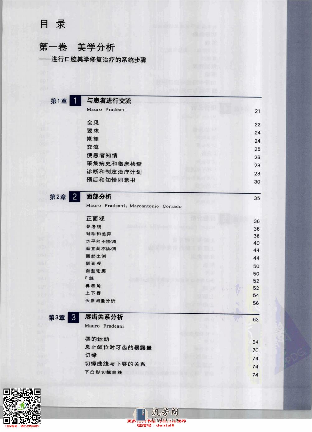 口腔固定修复中的美学重建  第1卷 美学分析... - 第13页预览图