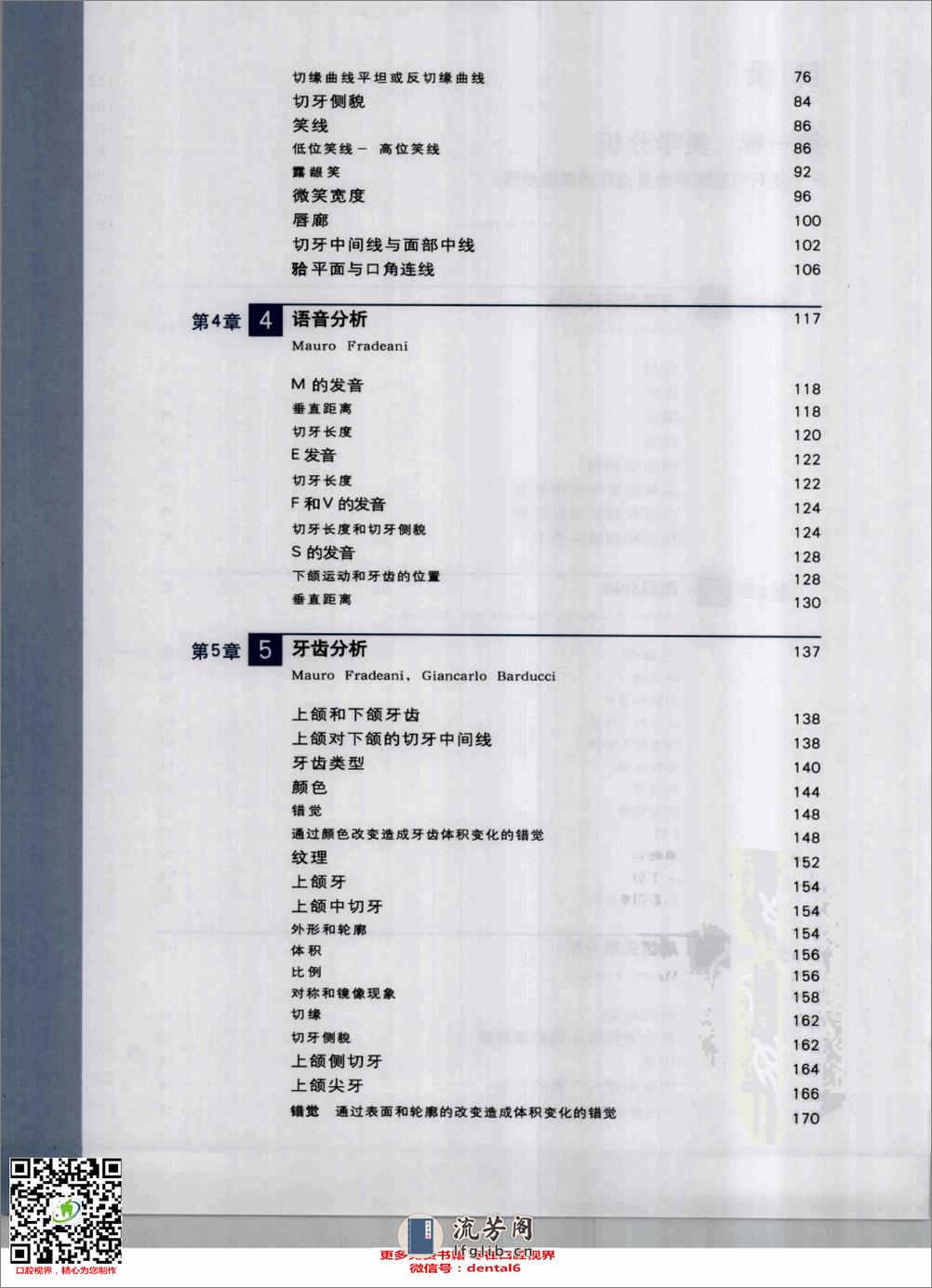 口腔固定修复中的美学重建  第1卷 美学分析... - 第14页预览图