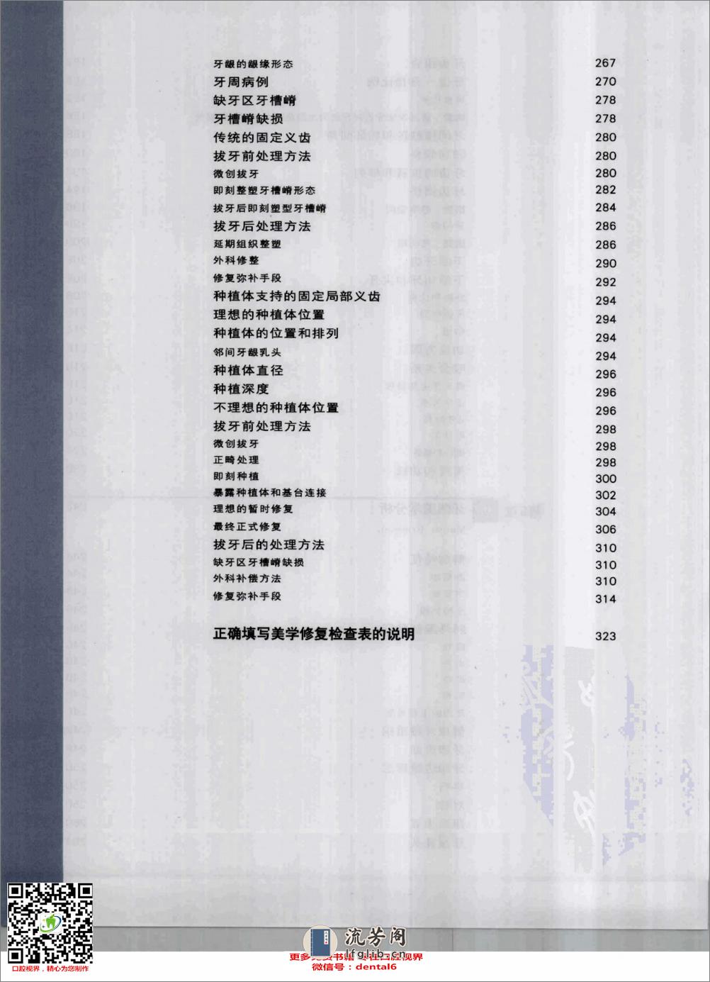 口腔固定修复中的美学重建  第1卷 美学分析... - 第16页预览图