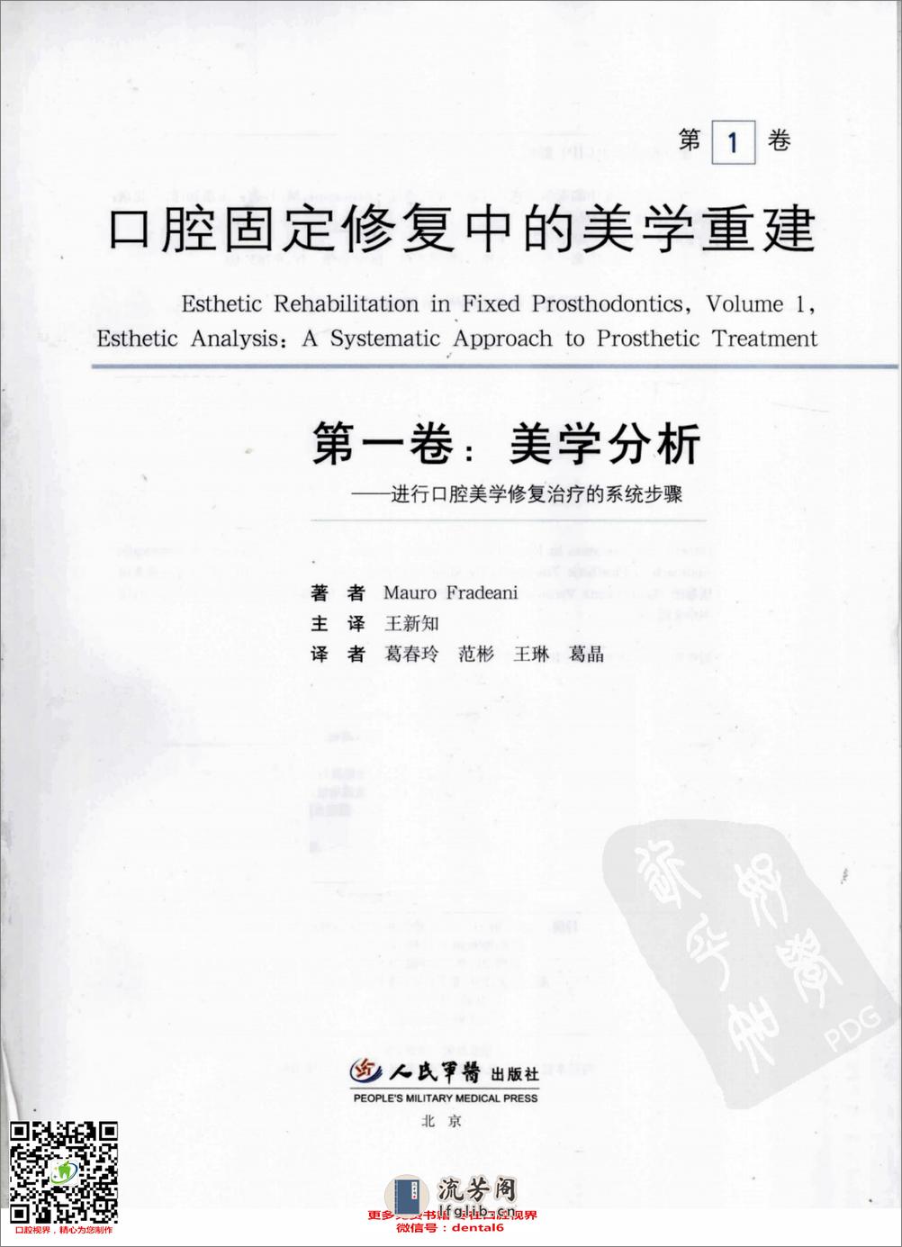 口腔固定修复中的美学重建  第1卷 美学分析... - 第3页预览图