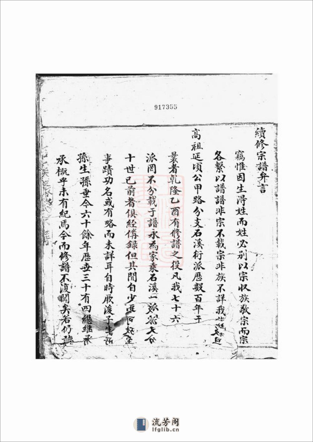 石溪张氏宗谱：一卷：[祁门] - 第3页预览图