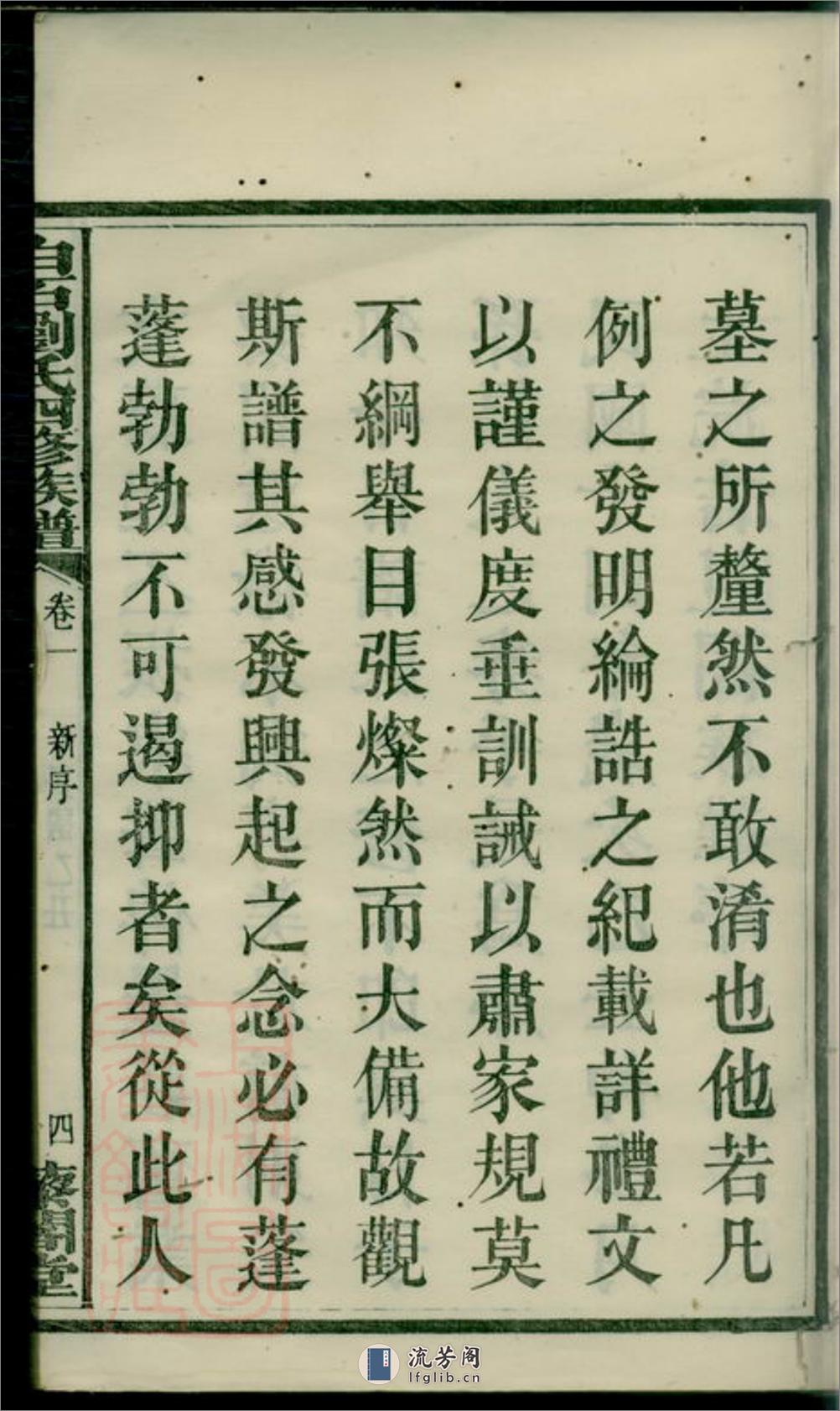 上湘白石刘氏四修族谱：十四卷：[湘乡] - 第10页预览图