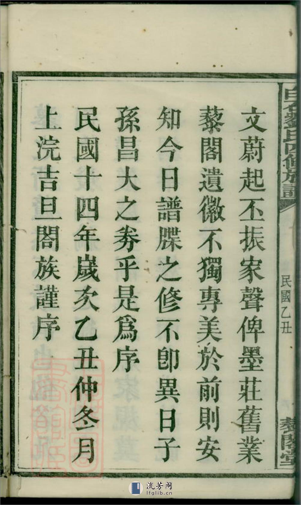 上湘白石刘氏四修族谱：十四卷：[湘乡] - 第11页预览图