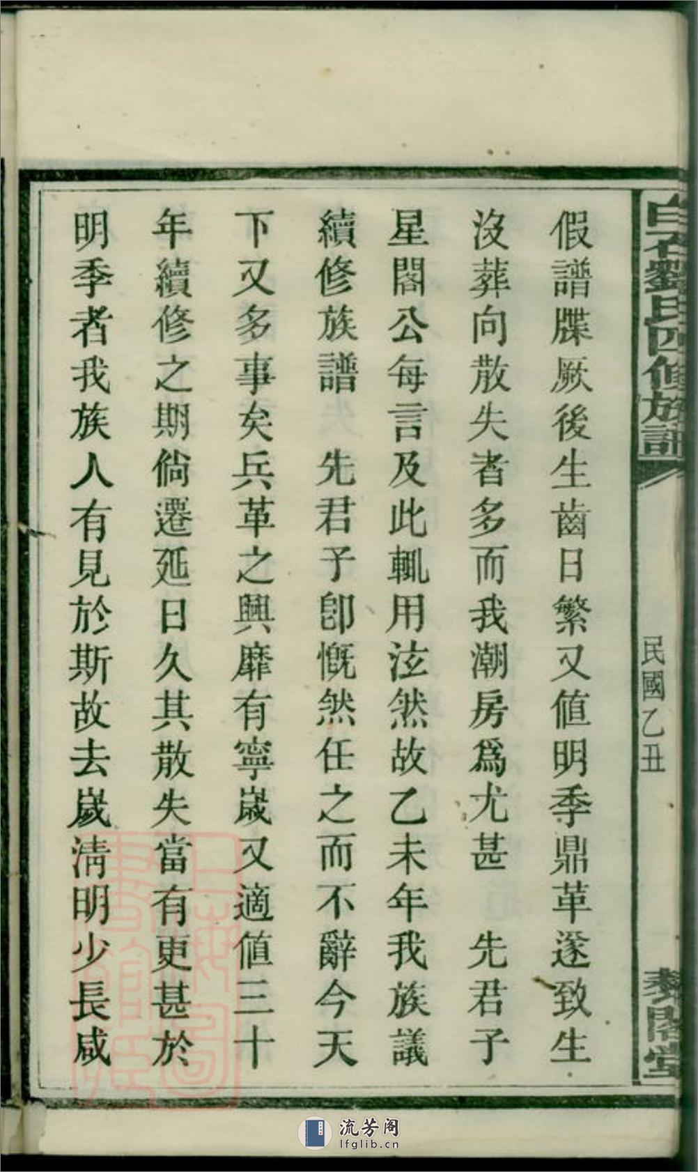 上湘白石刘氏四修族谱：十四卷：[湘乡] - 第15页预览图