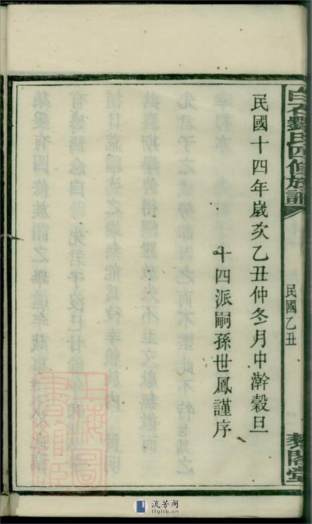 上湘白石刘氏四修族谱：十四卷：[湘乡] - 第17页预览图