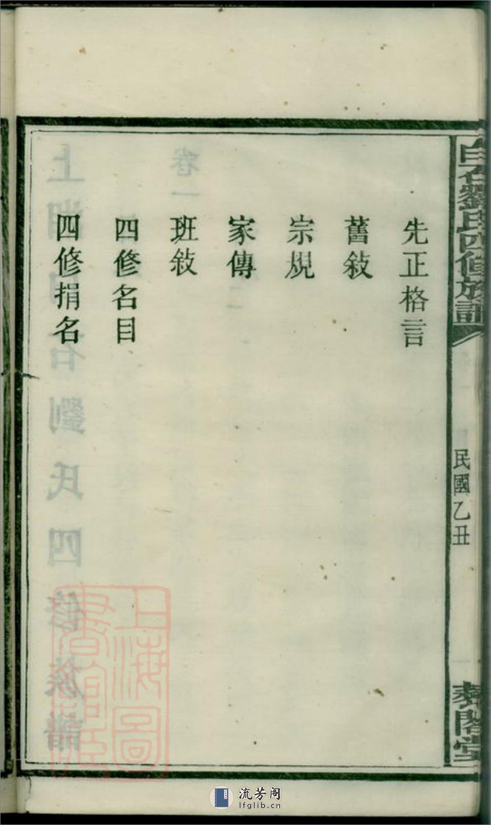 上湘白石刘氏四修族谱：十四卷：[湘乡] - 第19页预览图