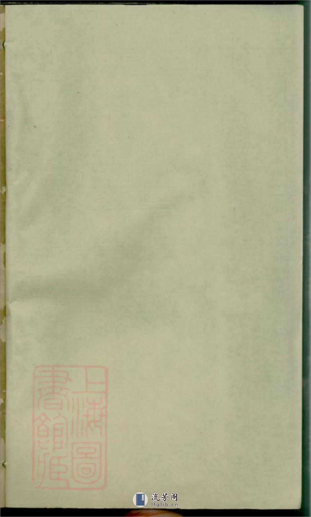 上湘白石刘氏四修族谱：十四卷：[湘乡] - 第2页预览图