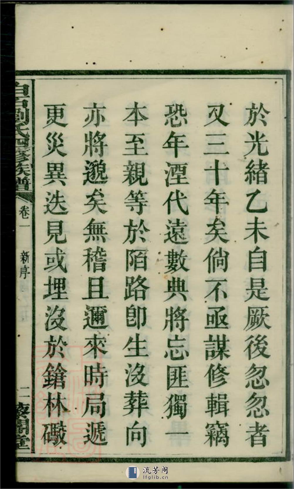 上湘白石刘氏四修族谱：十四卷：[湘乡] - 第6页预览图