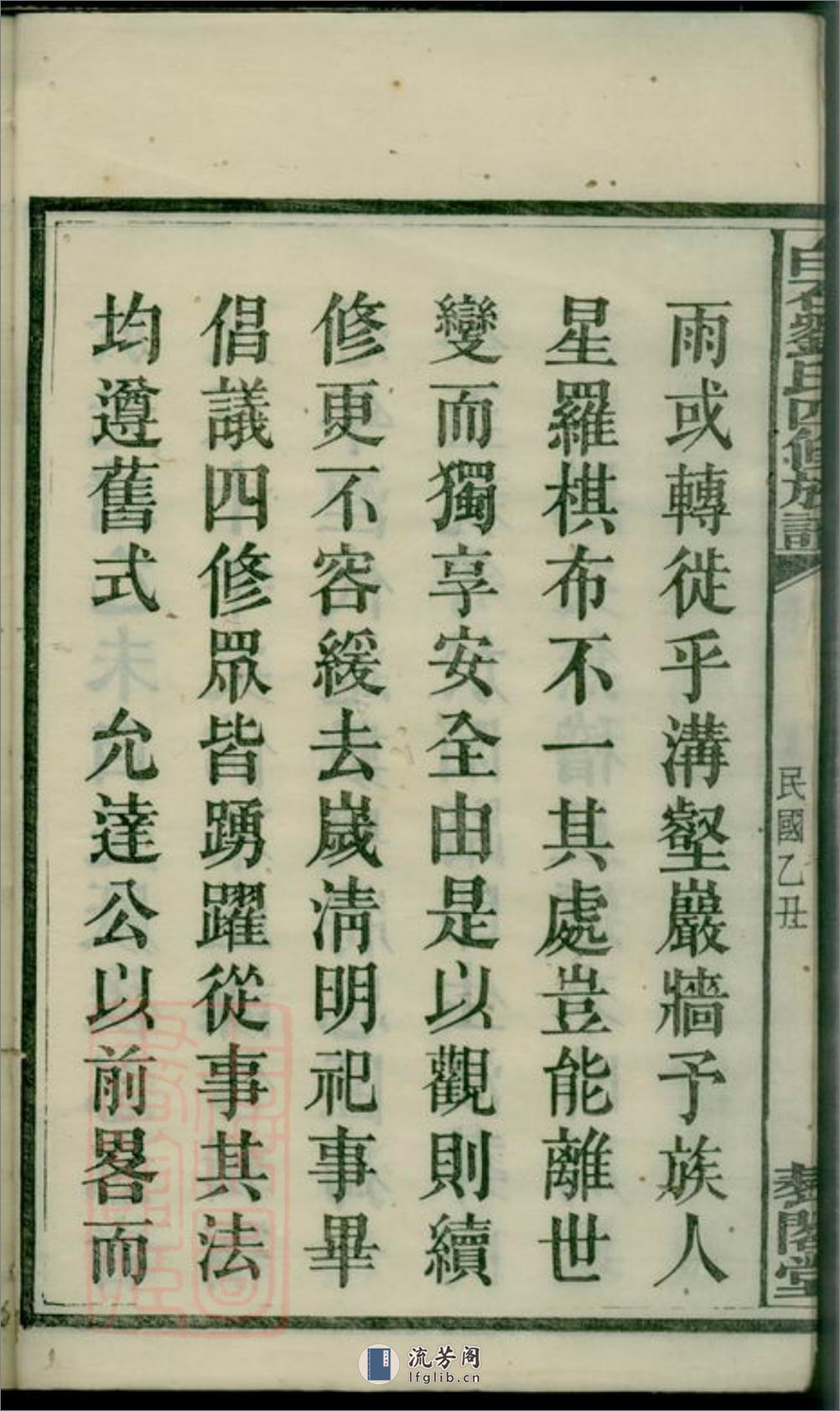 上湘白石刘氏四修族谱：十四卷：[湘乡] - 第7页预览图
