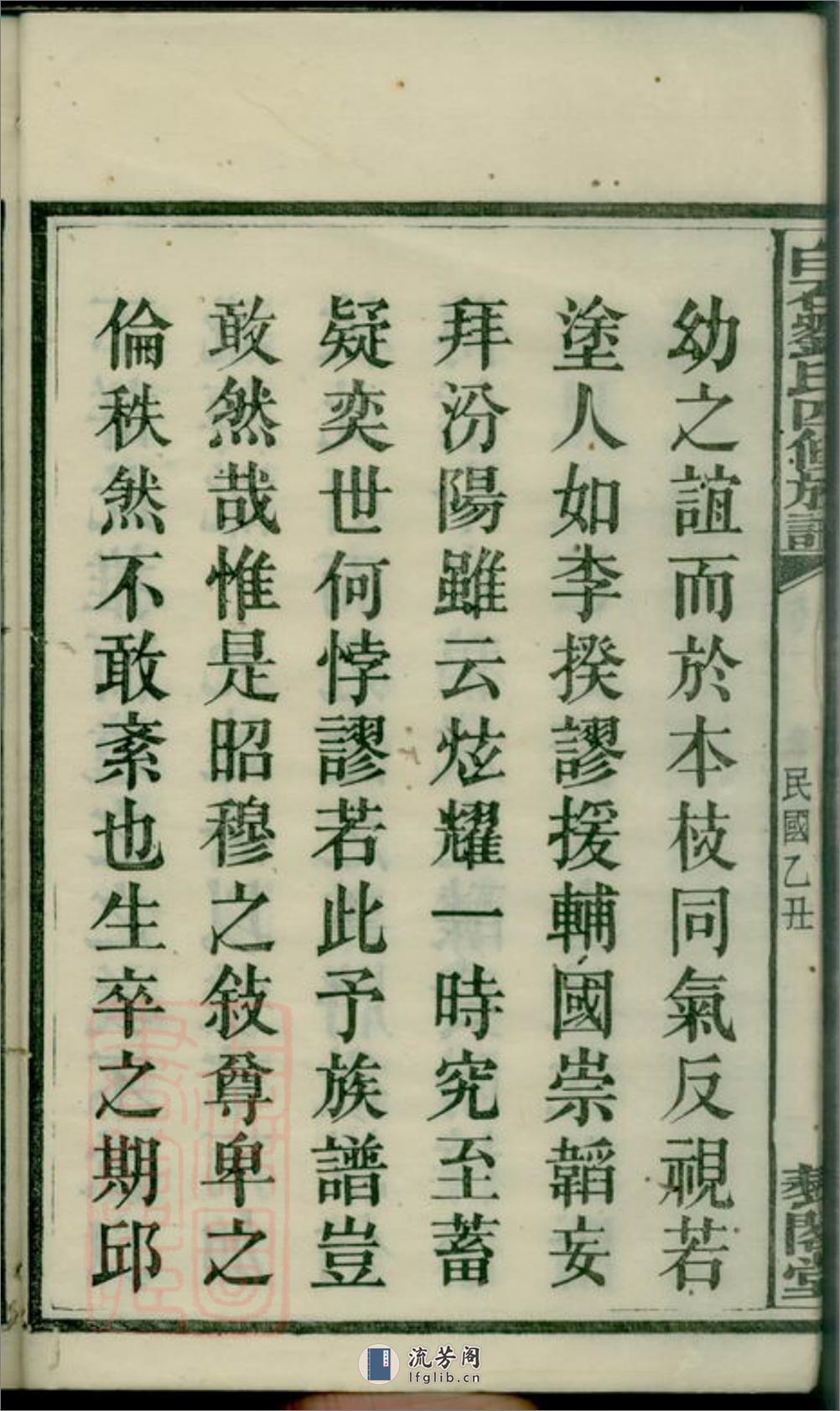 上湘白石刘氏四修族谱：十四卷：[湘乡] - 第9页预览图