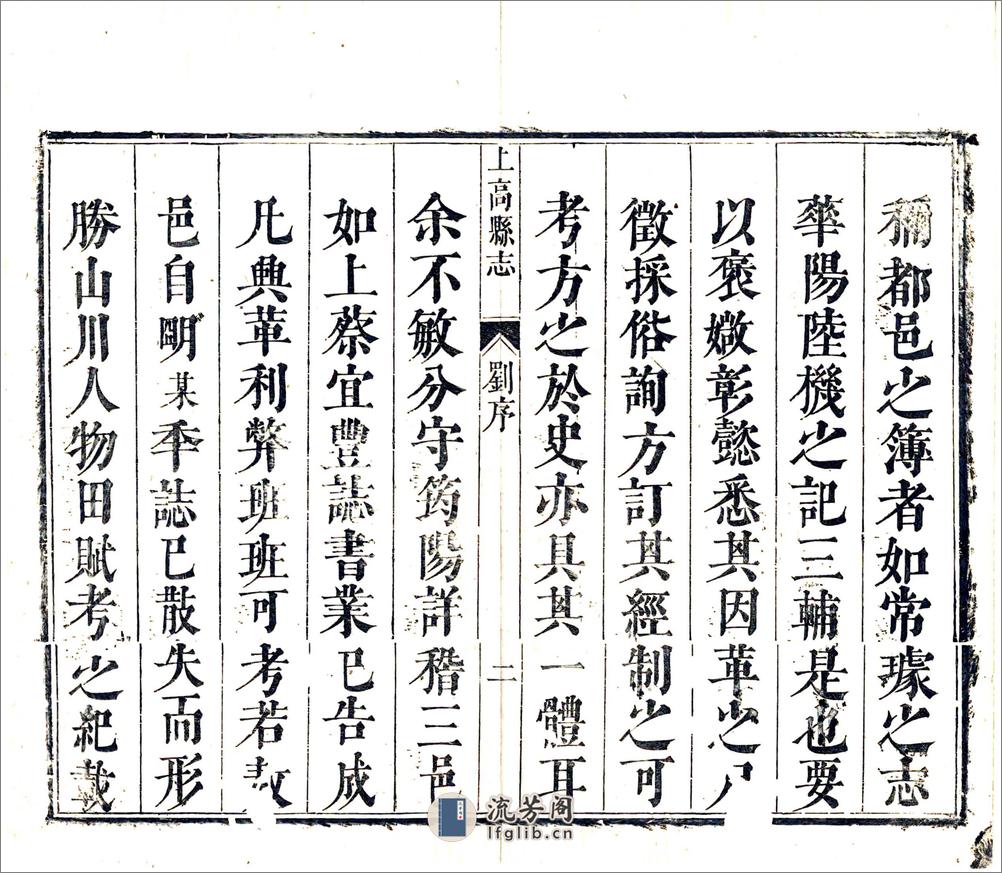 上高县志（康熙） - 第10页预览图