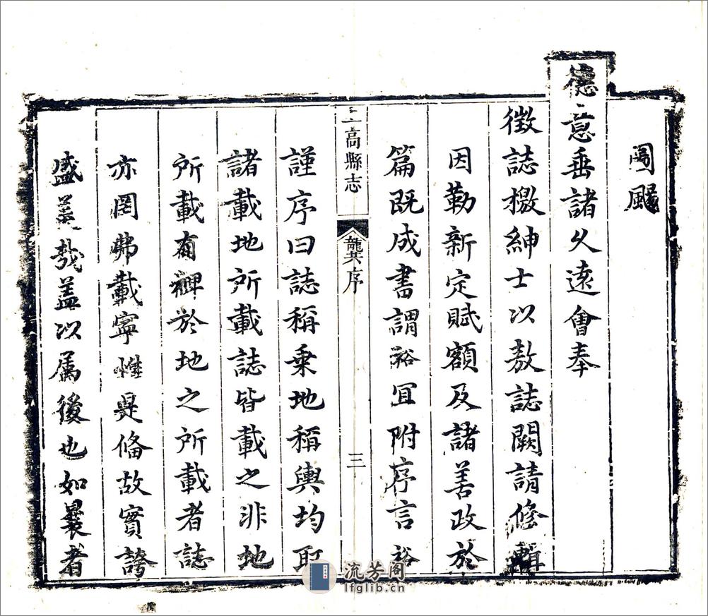 上高县志（康熙） - 第17页预览图