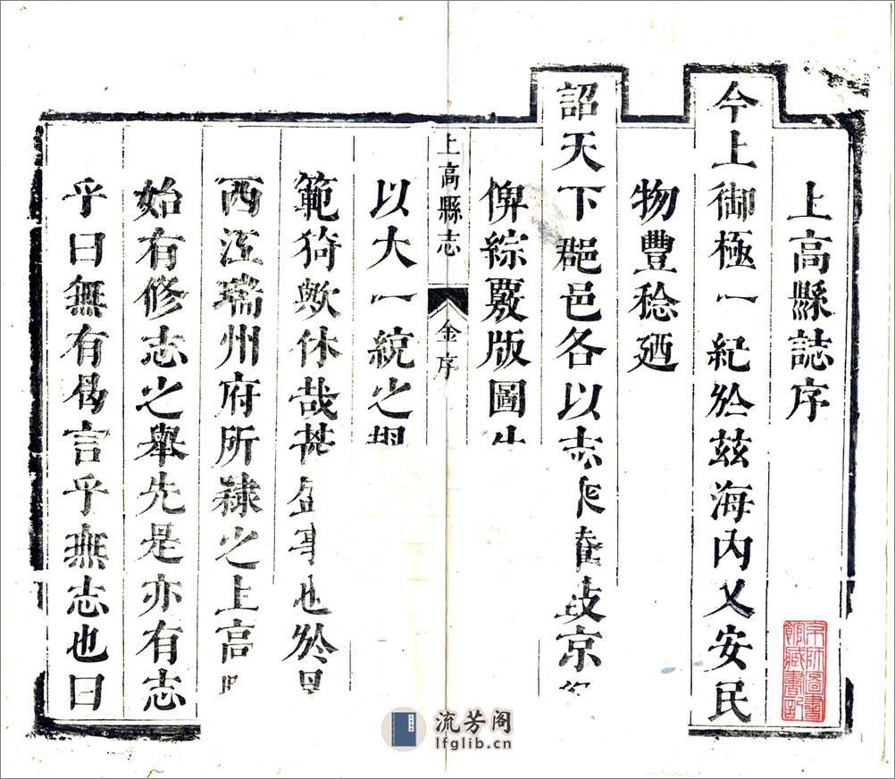 上高县志（康熙） - 第2页预览图