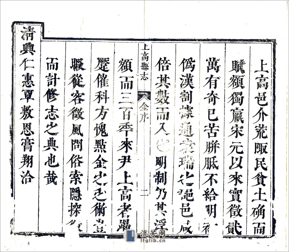 上高县志（康熙） - 第3页预览图