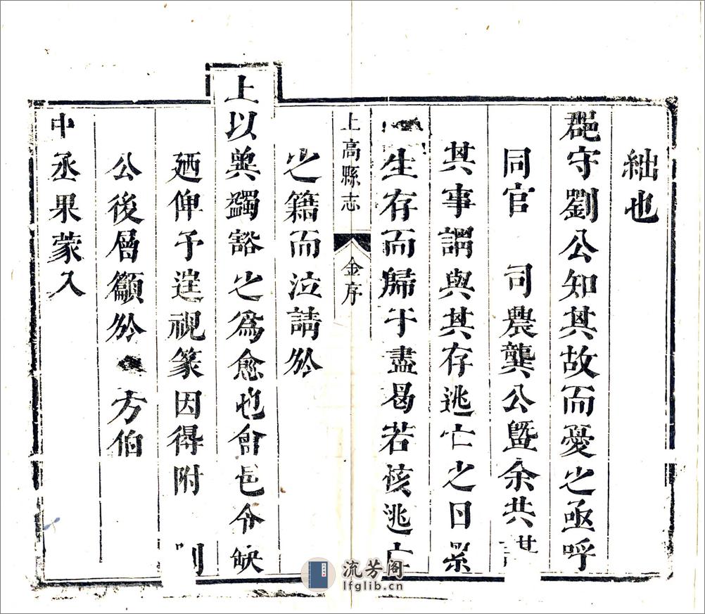上高县志（康熙） - 第5页预览图