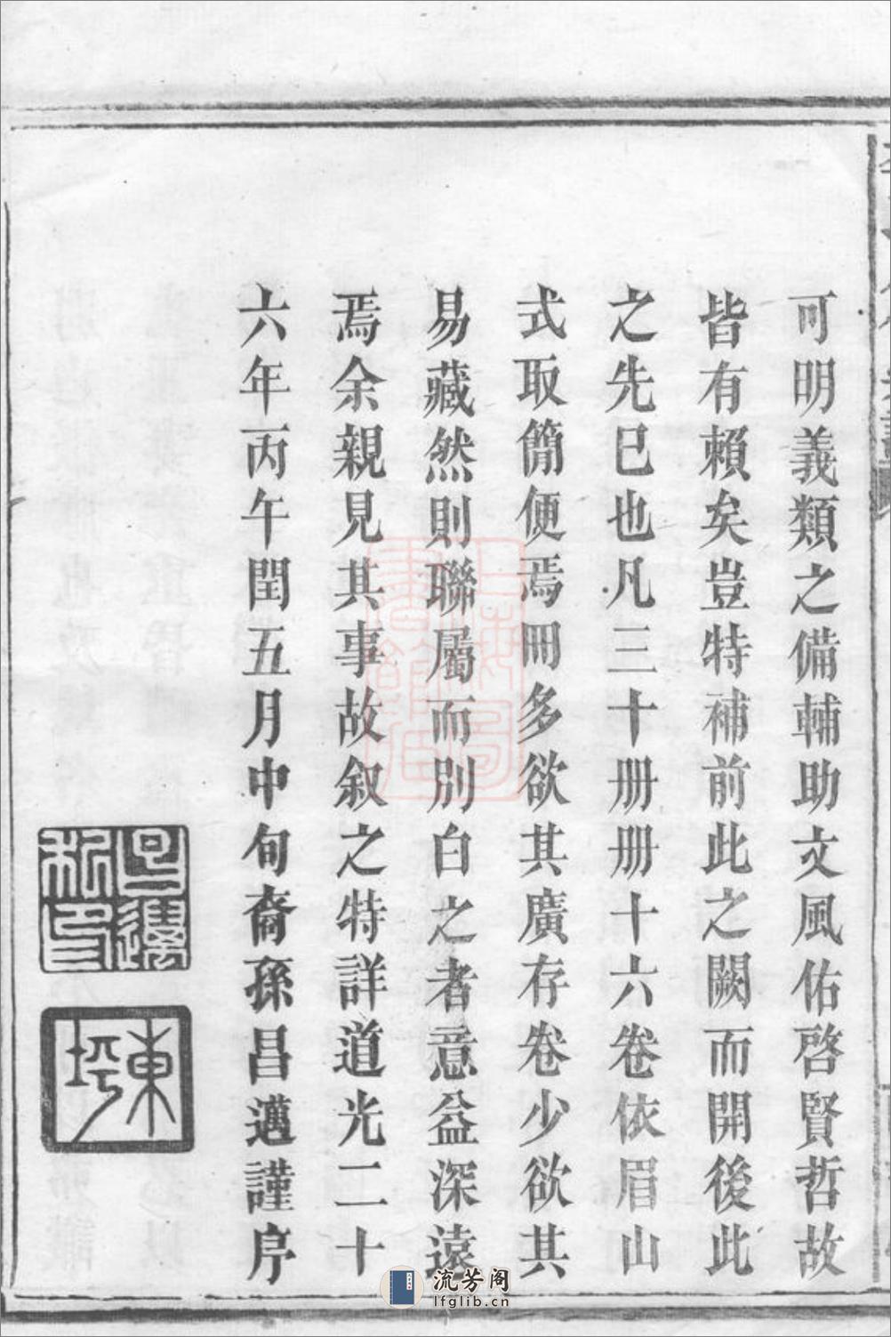 李氏八修宗谱：十六卷，首一卷：[平江] - 第12页预览图