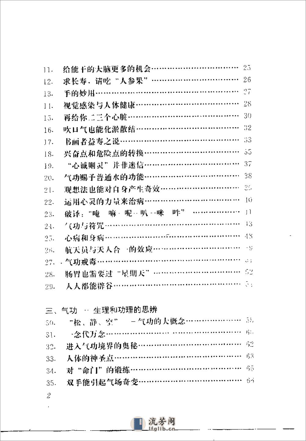 [开悟：气功修练答疑辨伪百题].舒放 - 第8页预览图