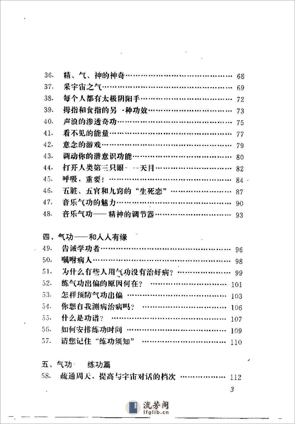 [开悟：气功修练答疑辨伪百题].舒放 - 第9页预览图