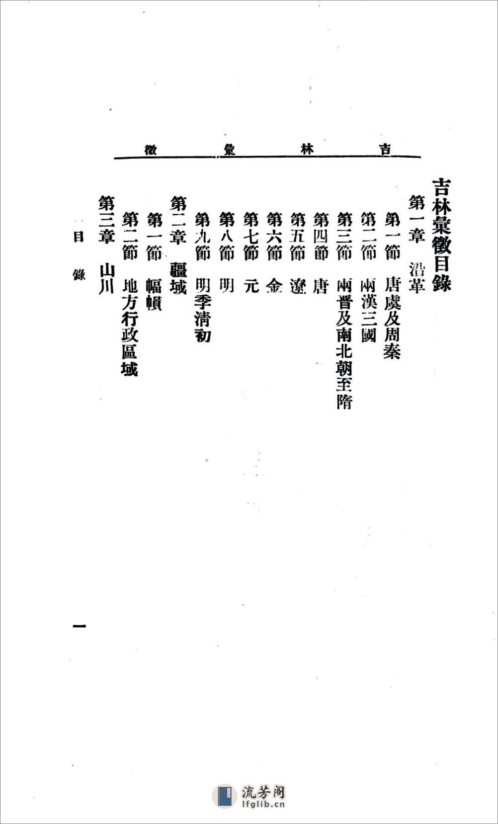 吉林汇征（民国） - 第13页预览图