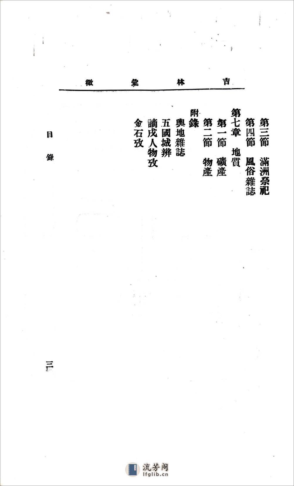 吉林汇征（民国） - 第15页预览图