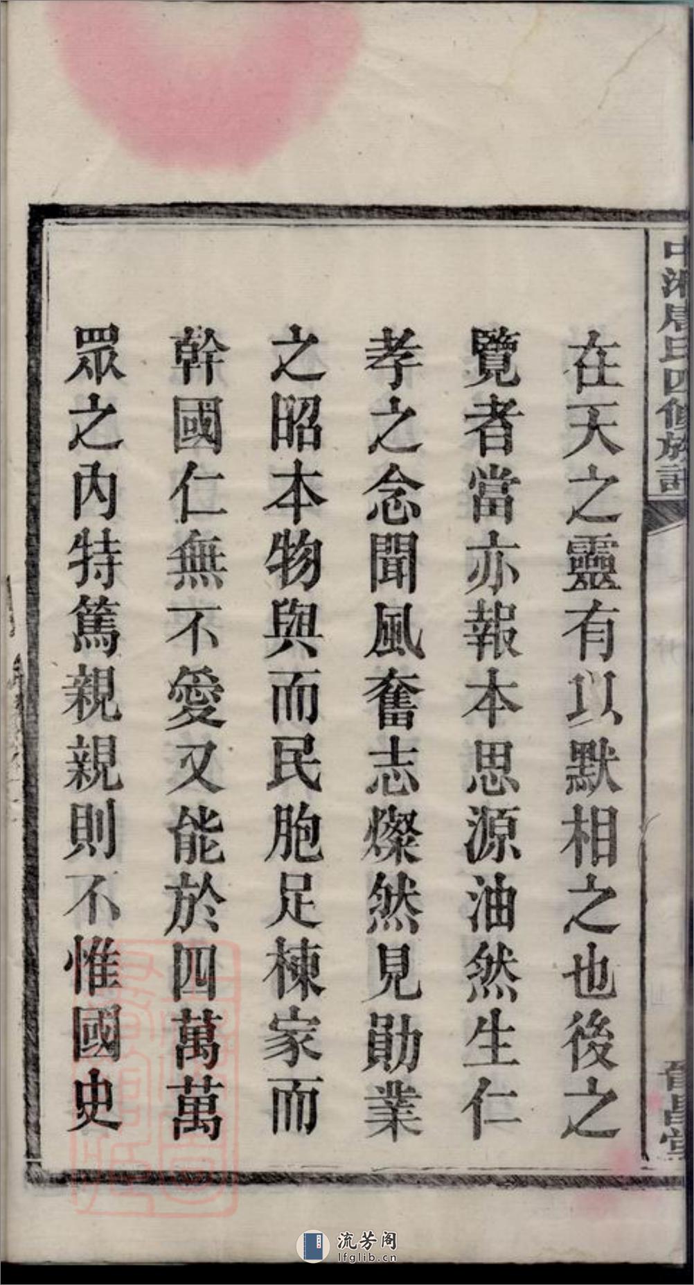 中湘唐氏四修族谱：十六卷：[湘潭] - 第11页预览图