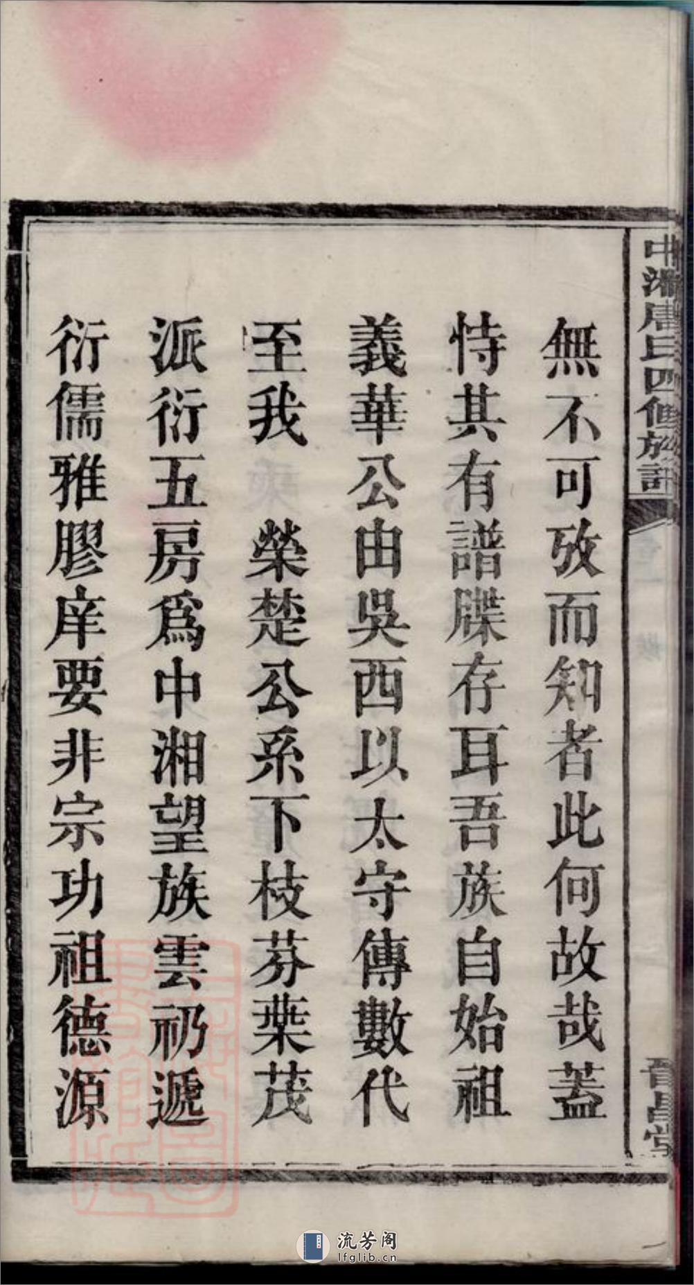 中湘唐氏四修族谱：十六卷：[湘潭] - 第15页预览图