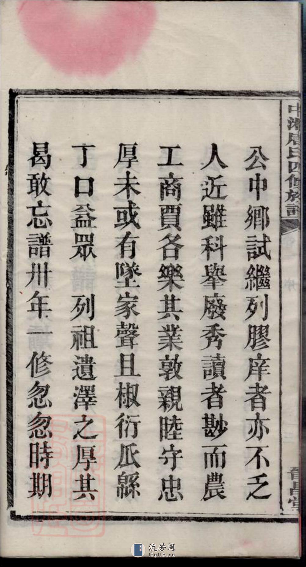 中湘唐氏四修族谱：十六卷：[湘潭] - 第9页预览图