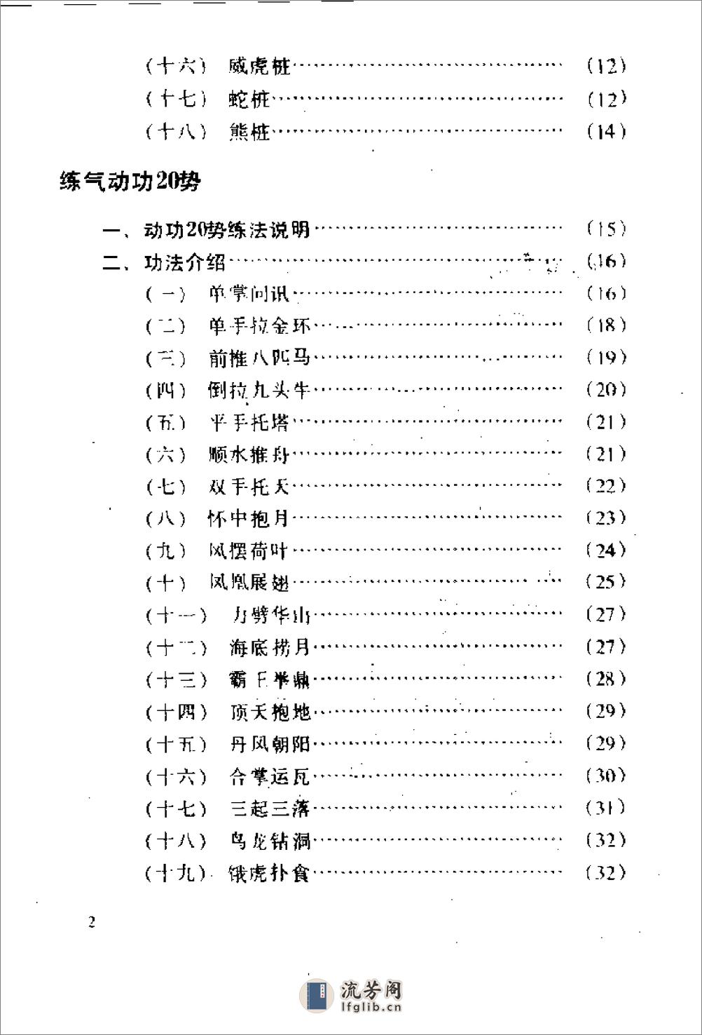 [少林内气外放功].姜立中 - 第2页预览图