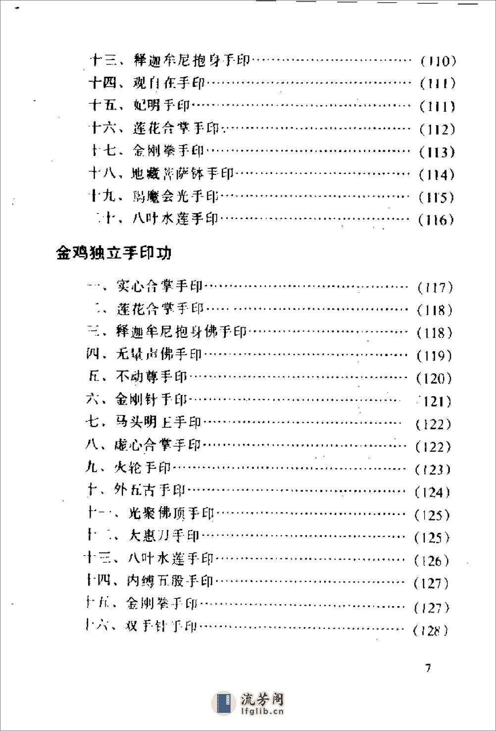 [少林内气外放功].姜立中 - 第7页预览图