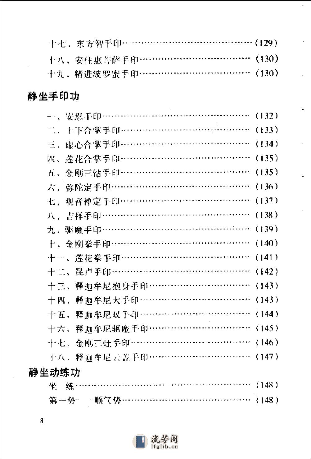 [少林内气外放功].姜立中 - 第8页预览图