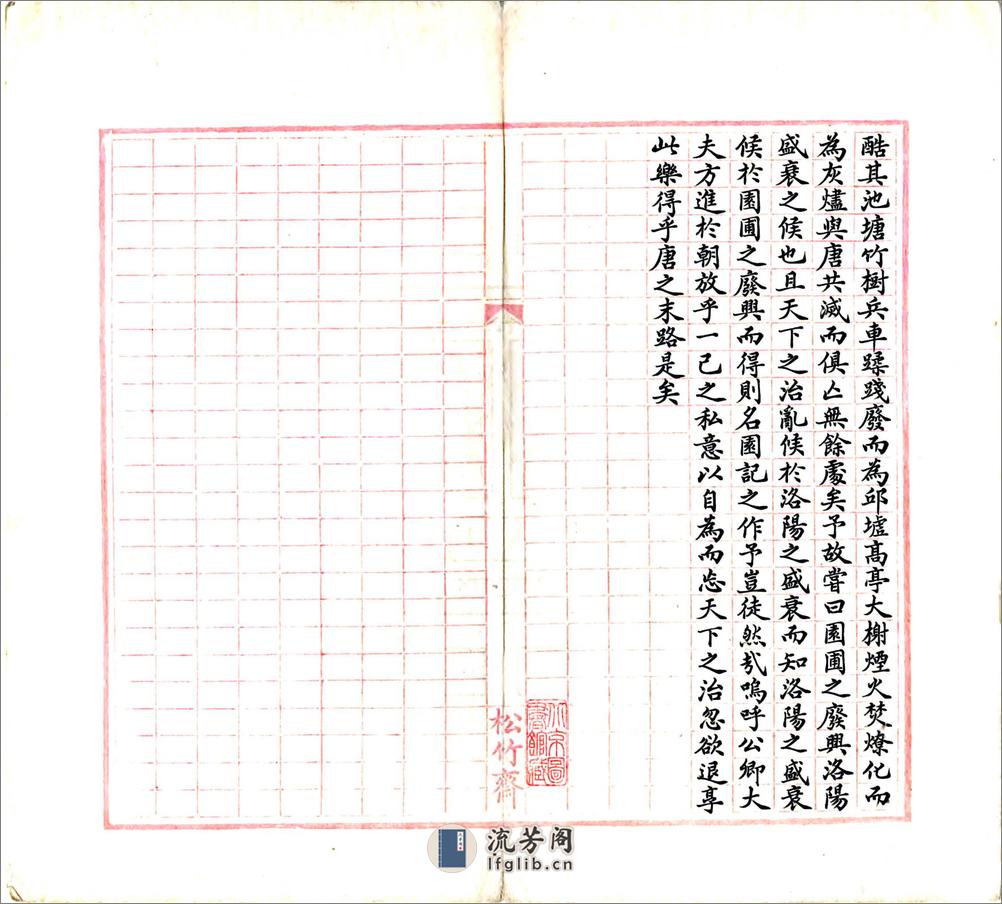 洛阳名园记（宋绍圣民国抄本） - 第10页预览图