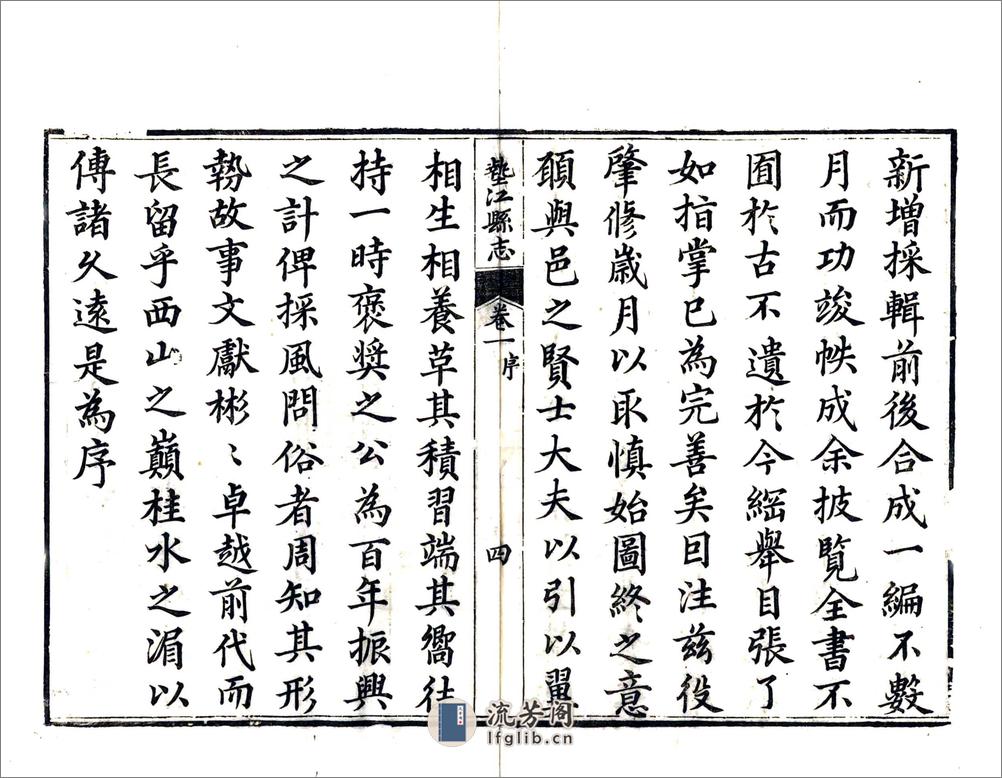 垫江县志（道光） - 第10页预览图