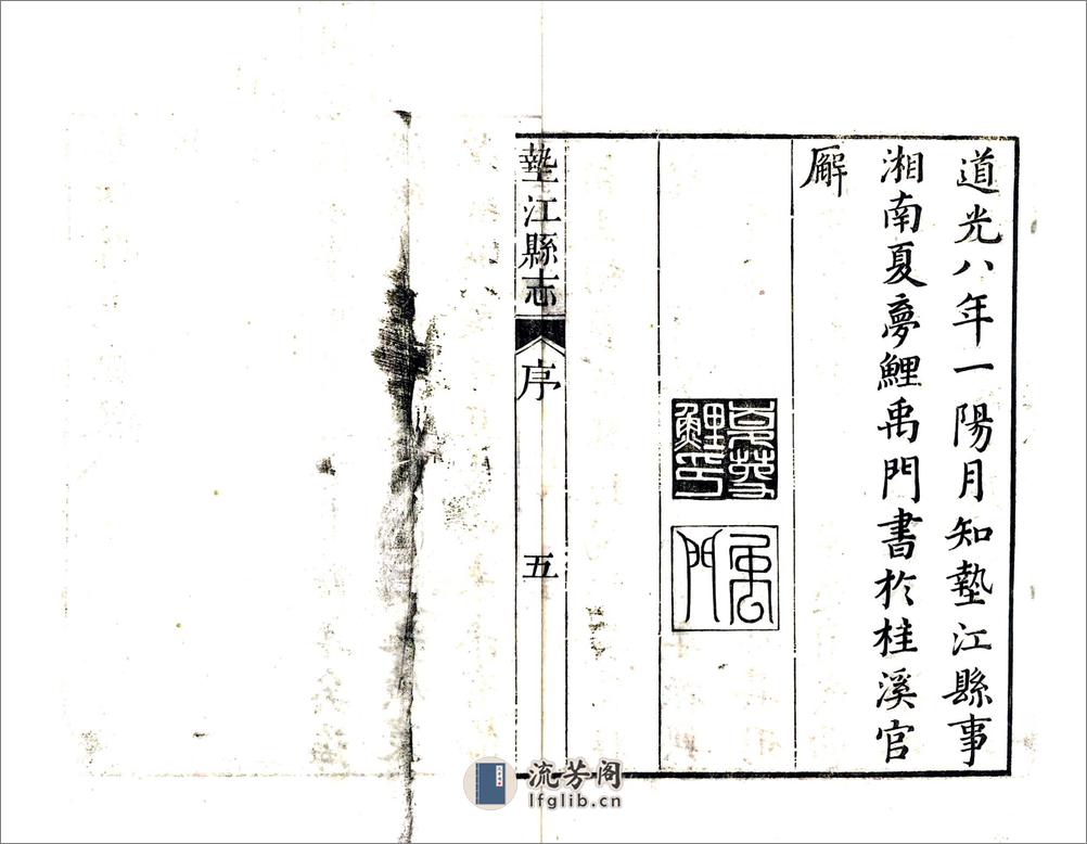 垫江县志（道光） - 第11页预览图