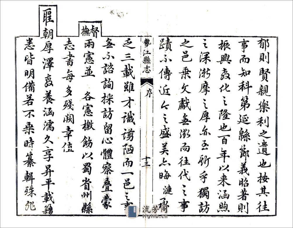 垫江县志（道光） - 第14页预览图