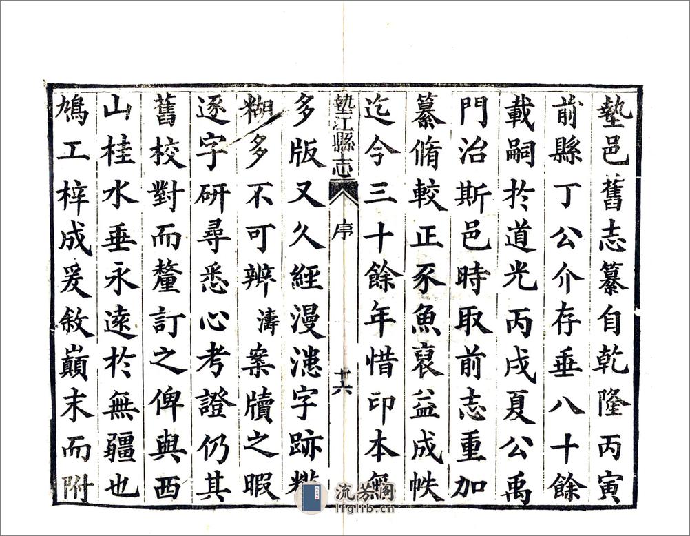 垫江县志（道光） - 第17页预览图