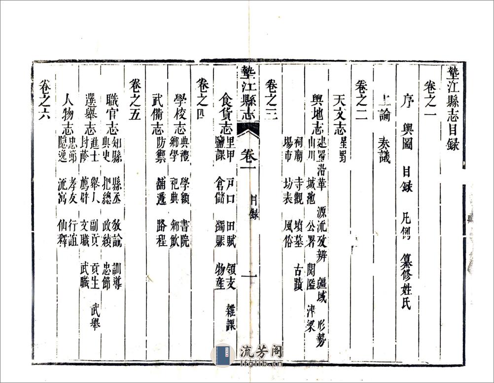 垫江县志（道光） - 第19页预览图