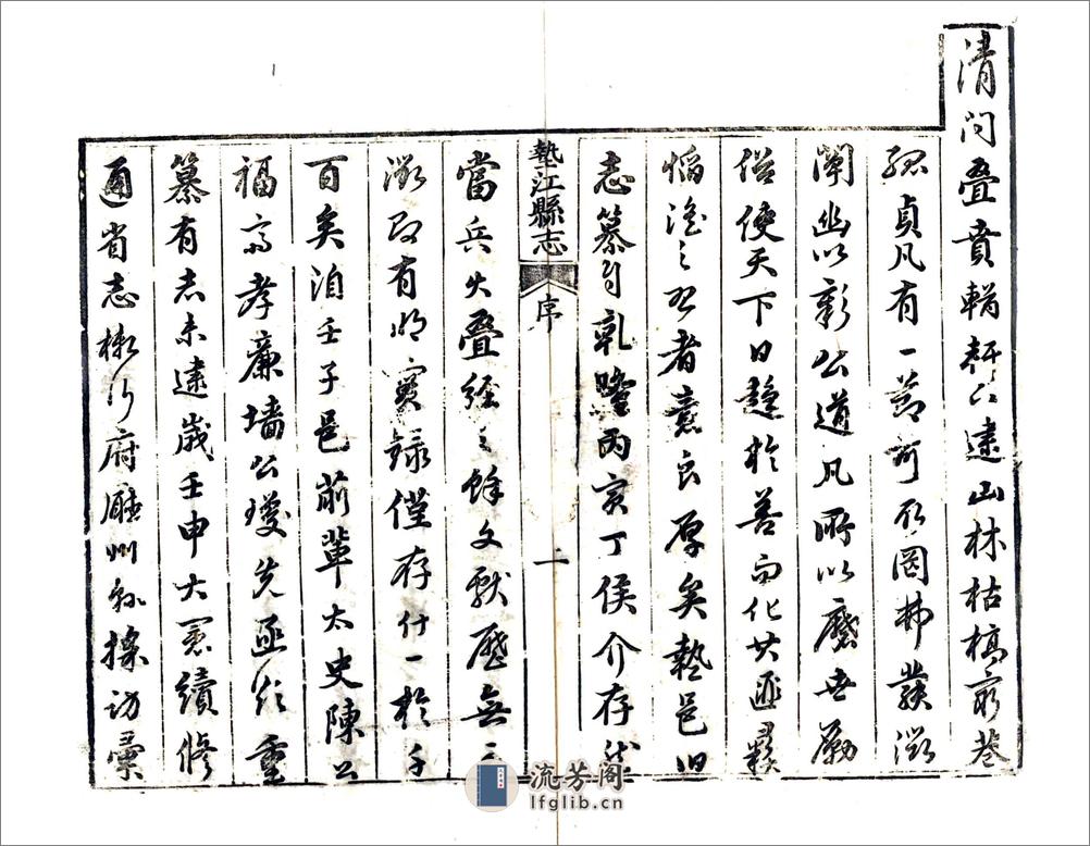 垫江县志（道光） - 第3页预览图